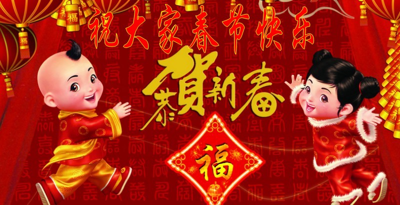 想呗公司春節放假通知 想呗公司春節放假通知